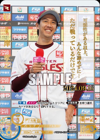 岸　孝之(東北楽天ゴールデンイーグルス)(SP) 【TBP01-E06SP】